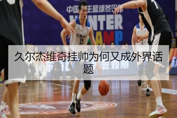 jiu-er-jie-wei-qi-gua-shuai-wei-he-you-cheng-wai-jie-hua-ti-2-649.jpg